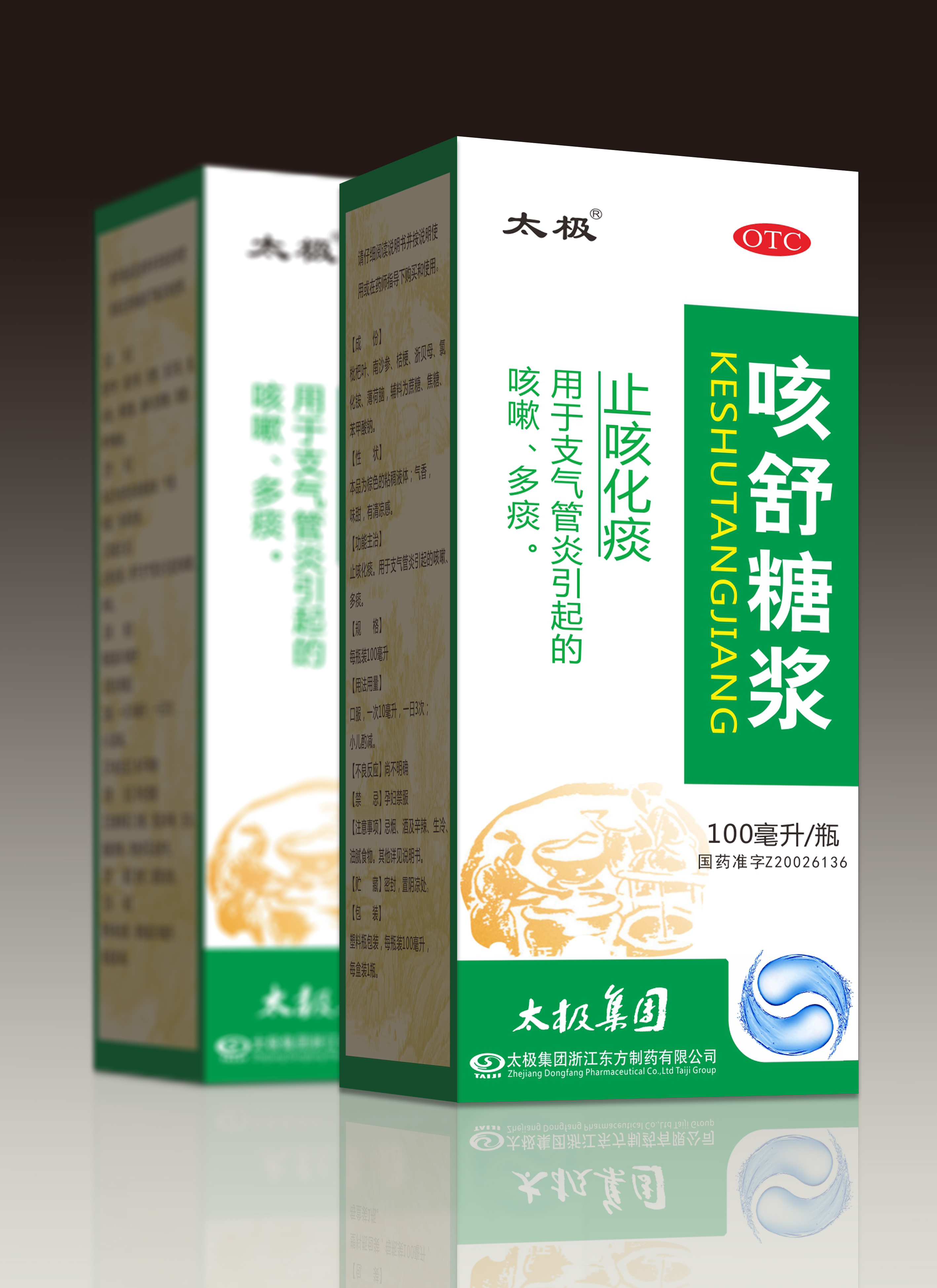 咳舒糖浆