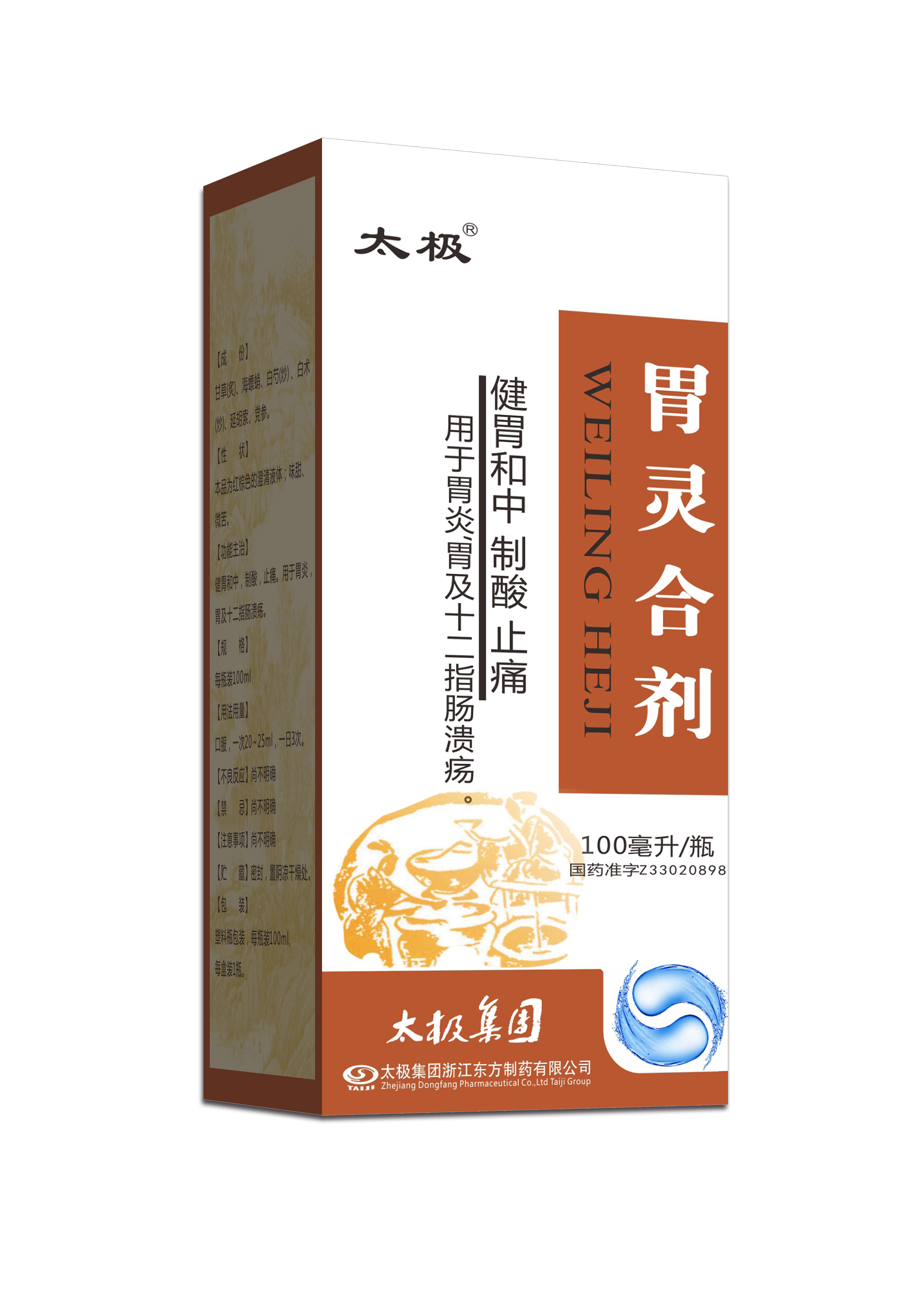 太极集团浙江东方制药有限公司
