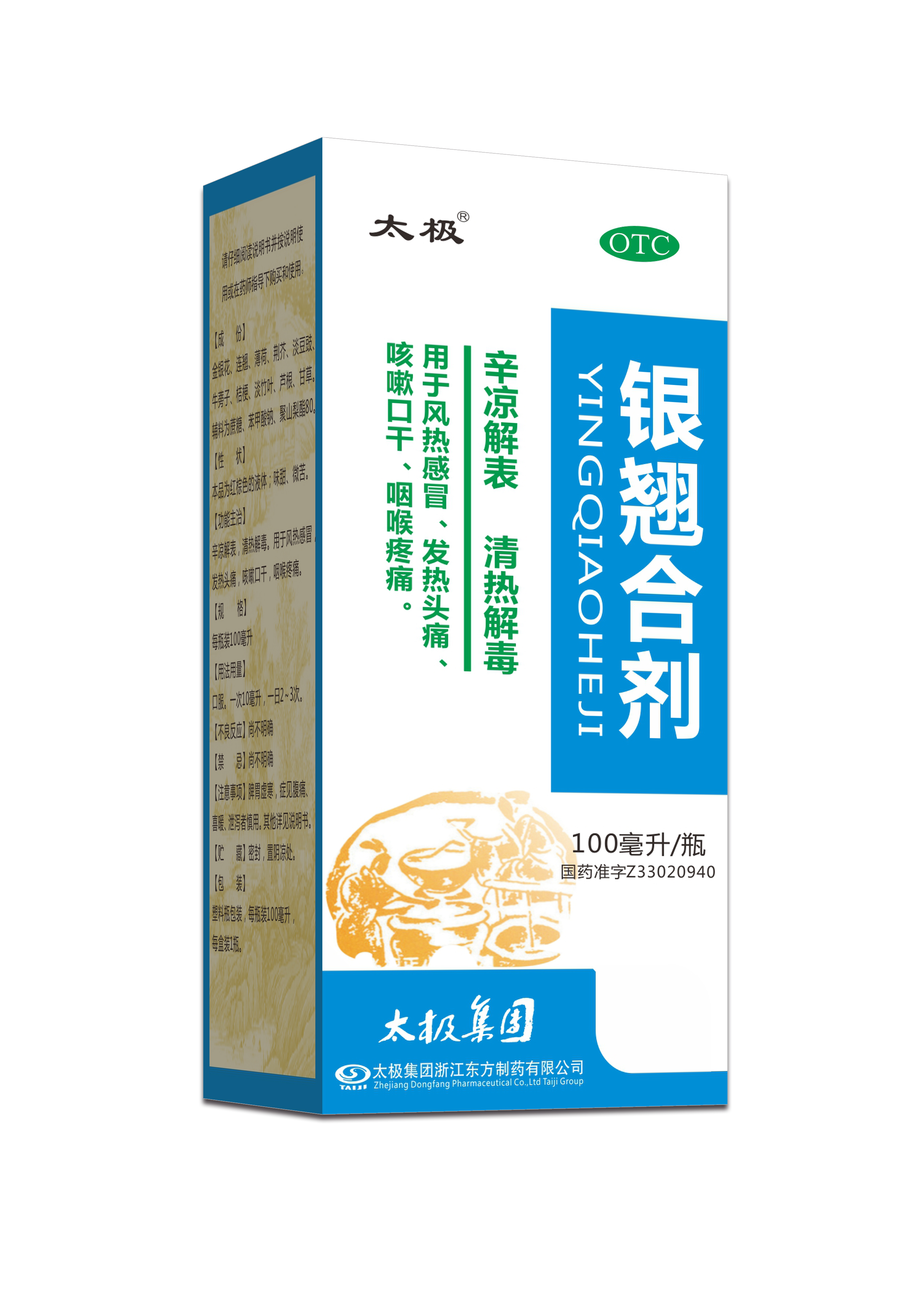 银翘合剂