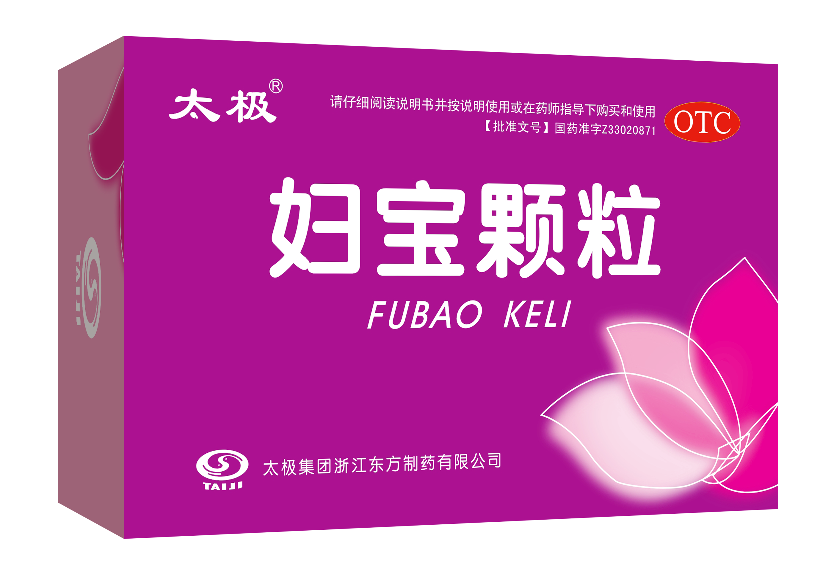 妇宝颗粒